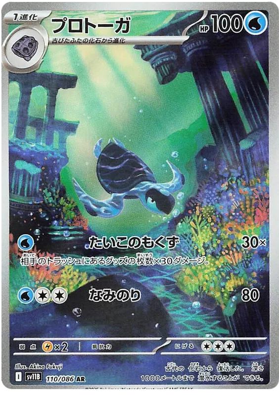 Tirtouga AR 110/086 SV11B Black Bolt