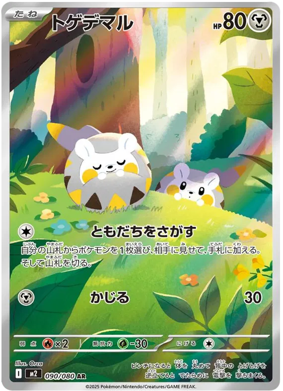 Togedemaru AR 090/080 M2 Inferno X