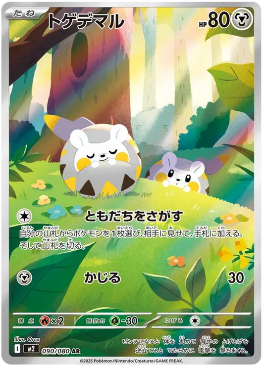 Togedemaru AR 090/080 M2 Inferno X