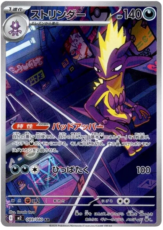 Toxtricity AR 089/080 M2 Inferno X