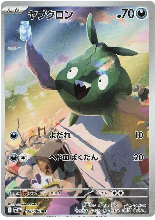 Trubbish AR 138/086 SV11W White Flare