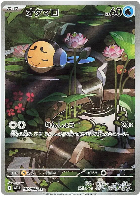 Tympole AR 107/086 SV11B Black Bolt