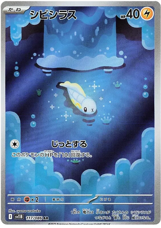 Tynamo AR 117/086 SV11B Black Bolt