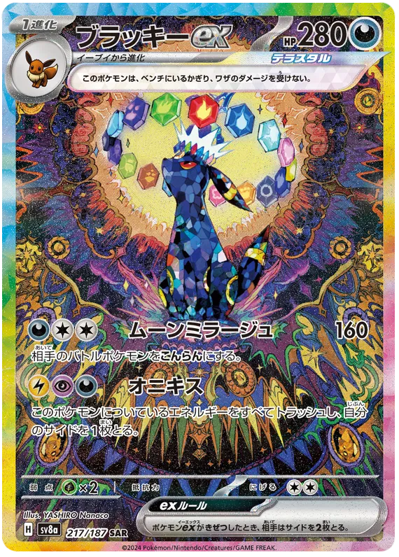 Umbreon ex SAR 217/187 SV8a Terastal Festival ex