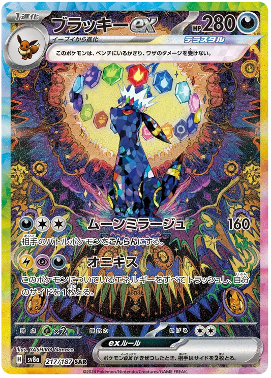 Umbreon ex SAR 217/187 SV8a Terastal Festival ex