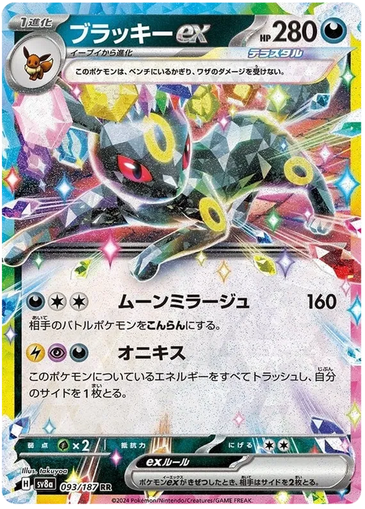 Umbreon ex RR 093/187 SV8a Terastal Festival ex