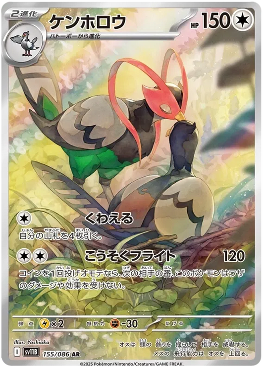 Unfezant AR 155/086 SV11B Black Bolt