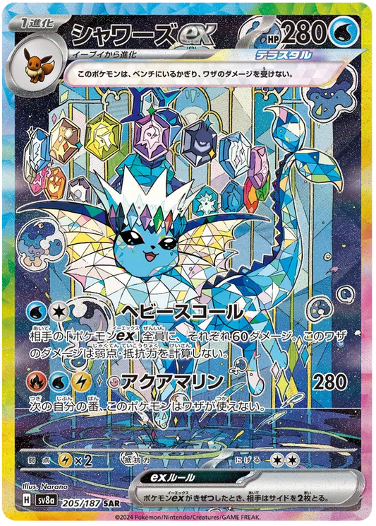 Vaporeon ex SAR 202/187 SV8a Terastal Festival ex