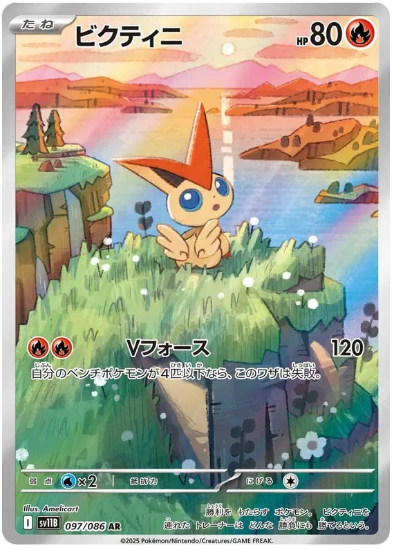 Victini AR 097/086 SV11B Black Bolt