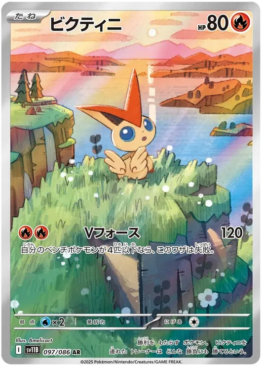 Victini AR 097/086 SV11B Black Bolt