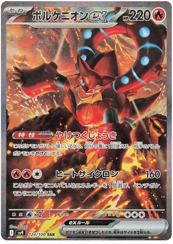 Volcanion ex SAR 124/100 SV9 Battle Partners
