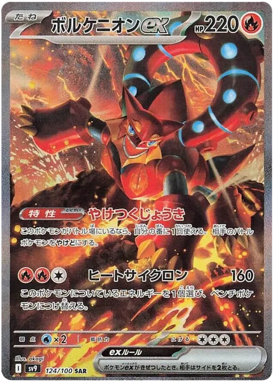 Volcanion ex SAR 124/100 SV9 Battle Partners