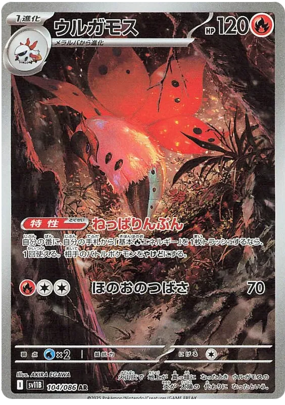 Volcarona AR 104/086 SV11B Black Bolt