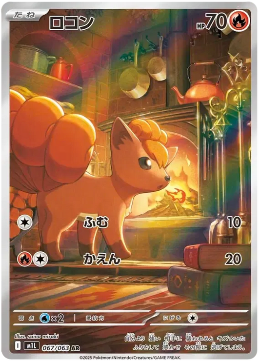 Vulpix AR 067/063 M1L Mega Brave