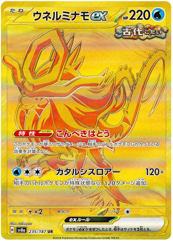 Walking Wake ex UR 235/187 SV8a Terastal Festival ex