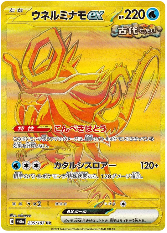 Walking Wake ex UR 235/187 SV8a Terastal Festival ex