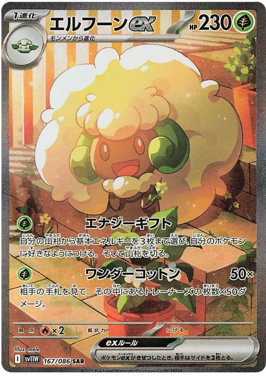 Whimsicott ex SAR 167/086 SV11W White Flare