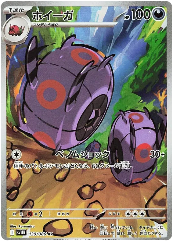 Whirlipede AR 139/086 SV11B Black Bolt