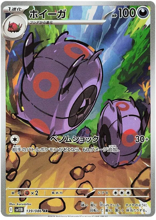 Whirlipede AR 139/086 SV11B Black Bolt