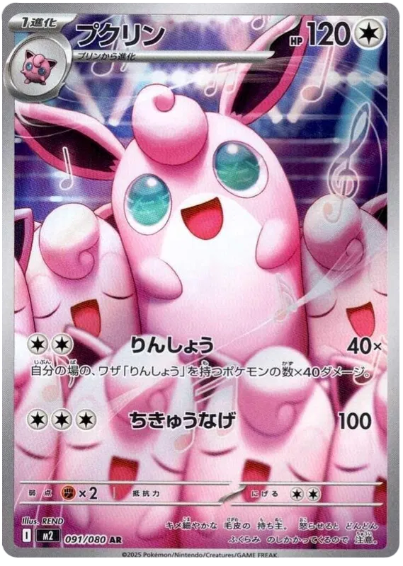 Wigglytuff AR 091/080 M2 Inferno X