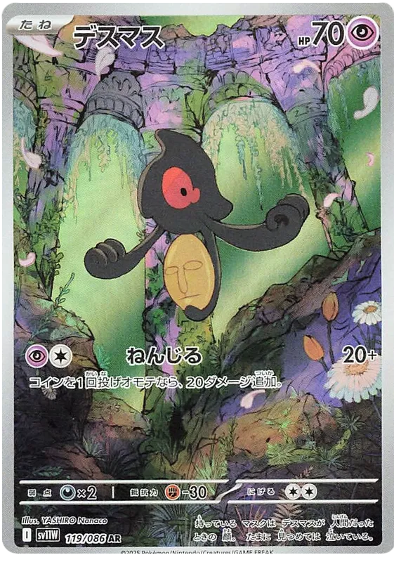 Yamask AR 119/086 SV11W White Flare