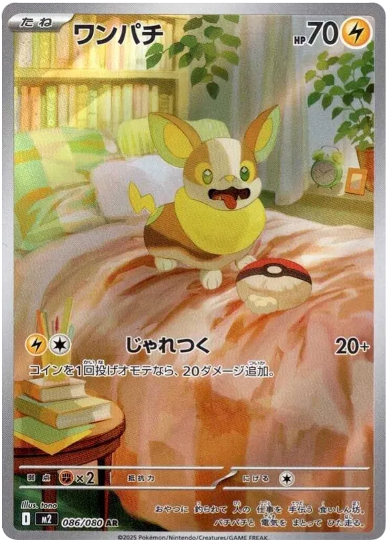 Yamper AR 086/080 M2 Inferno X