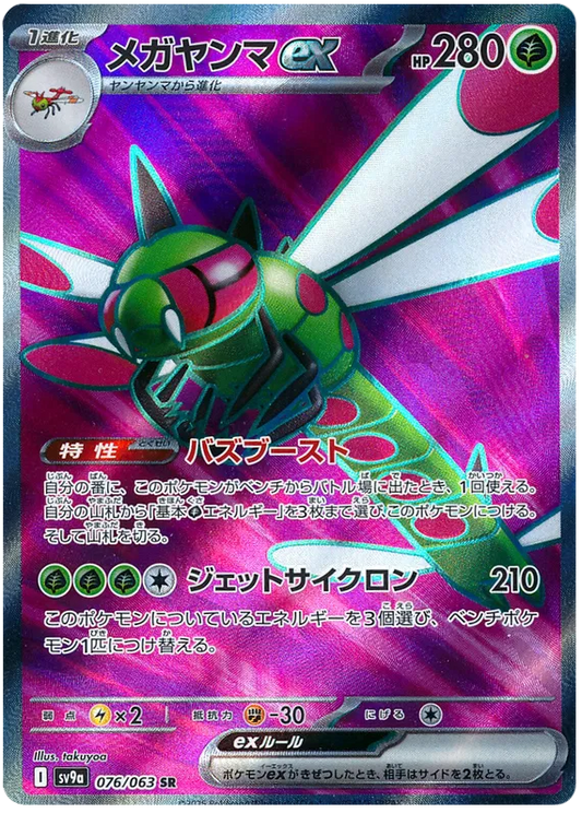 Yanmega SR 076/063 SV9a Hot Air Arena