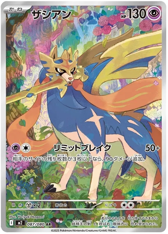 Zacian AR 087/080 M2 Inferno X