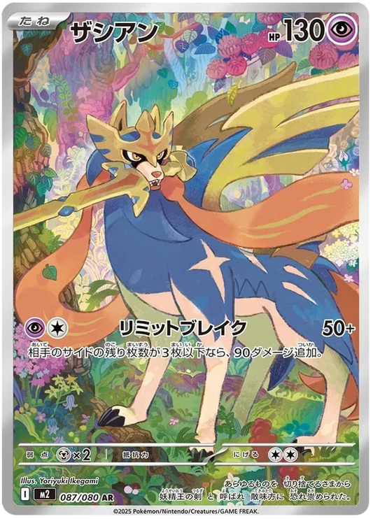 Zacian AR 087/080 M2 Inferno X