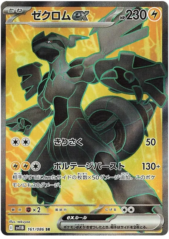 Zekrom ex SR 161/086 SV11B Black Bolt