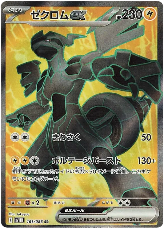Zekrom ex SR 161/086 SV11B Black Bolt