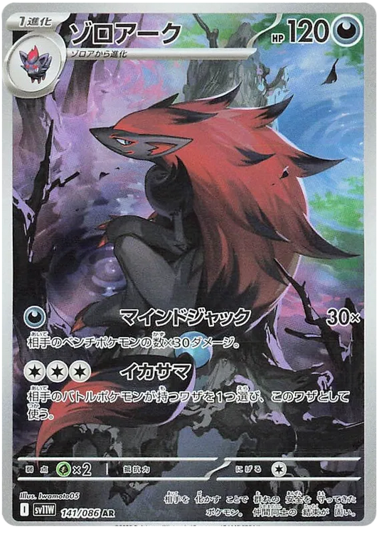Zoroark AR 141/086 SV11W White Flare