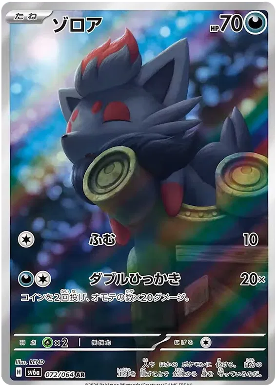 Zorua AR 072/064 SV6a Night Wanderer
