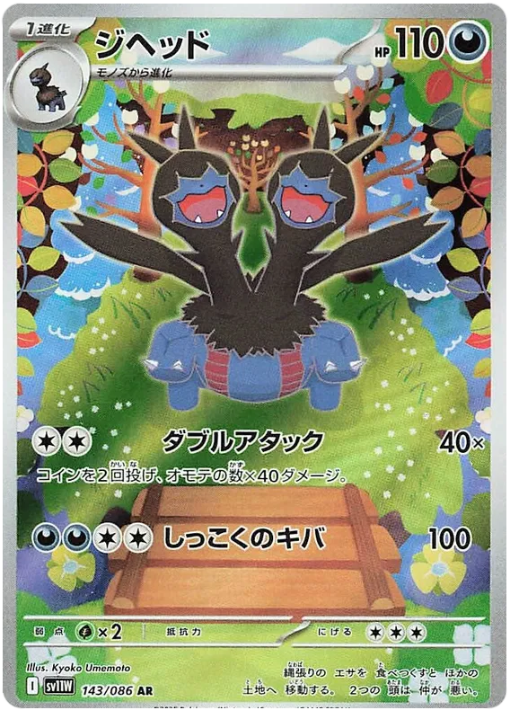 Zweilous AR 143/086 SV11W White Flare